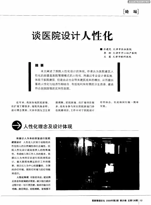 谈医院设计人性化