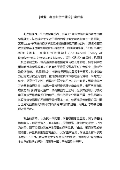 ?《就业、利息和货币通论》读后感