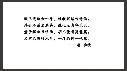 《琵琶行》ppt课件