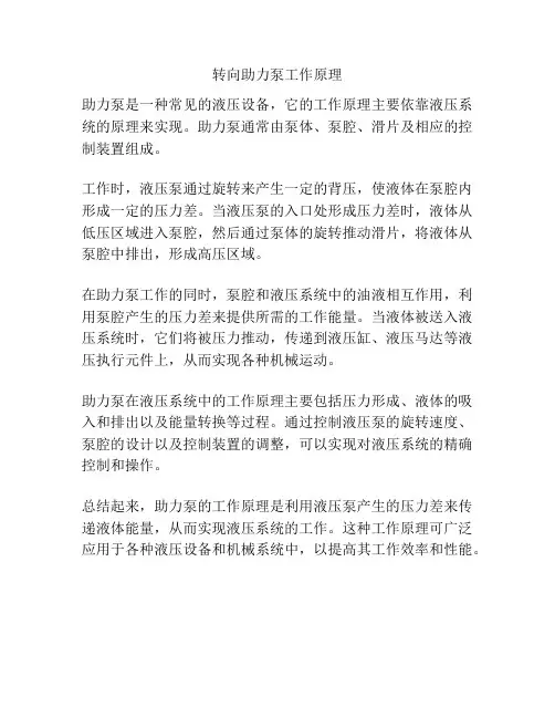 转向助力泵工作原理