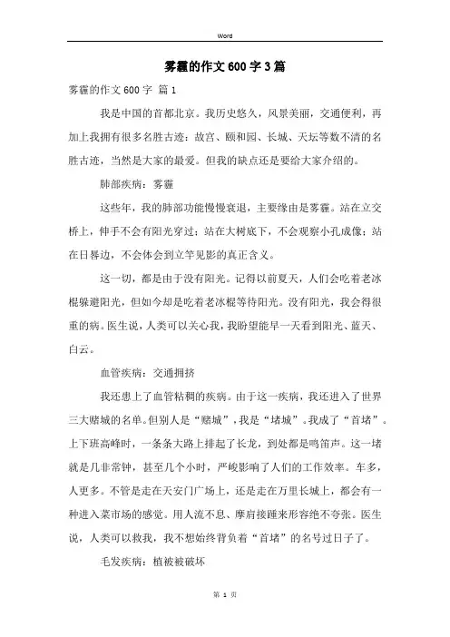 雾霾的作文600字3篇