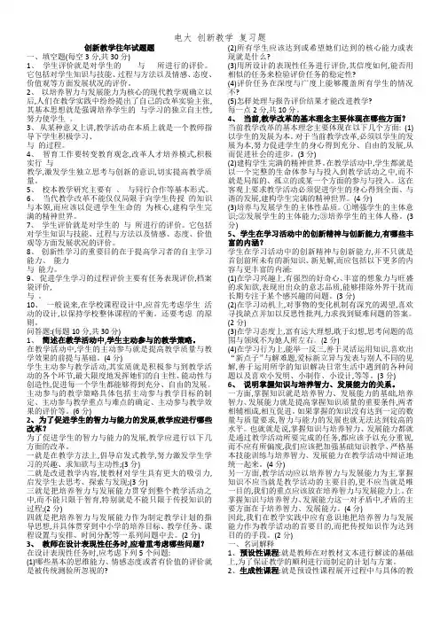 电大 创新教学 复习题 (2)