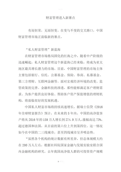 财富管理进入新赛点