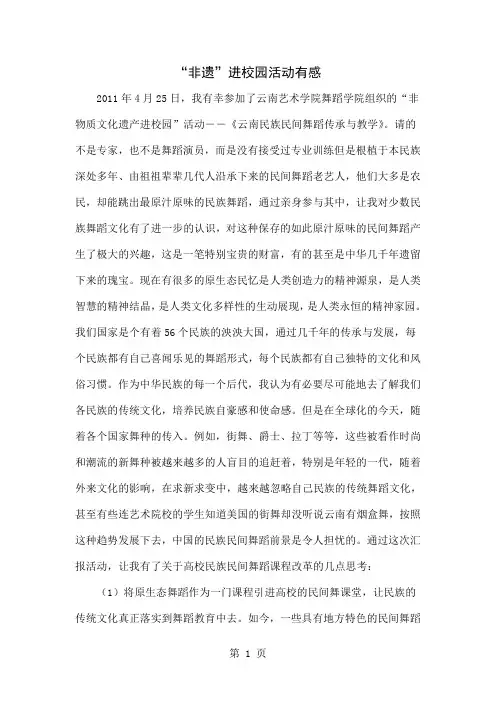 “非遗”进校园活动有感7页word