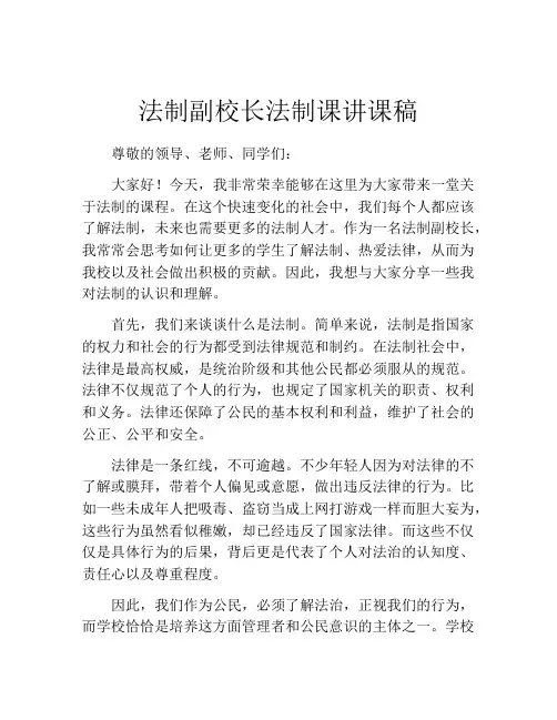 法制副校长法制课讲课稿