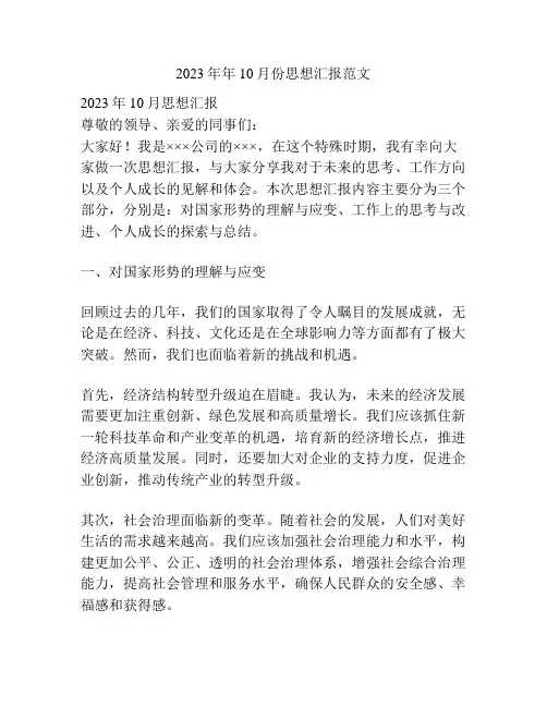 2023年年10月份思想汇报范文