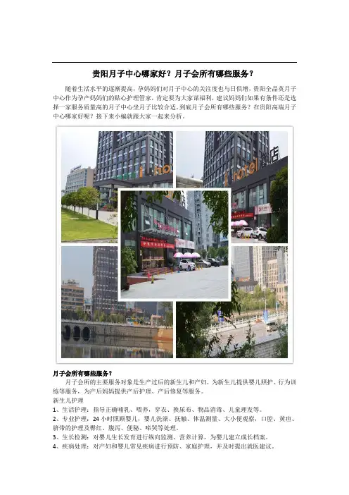 贵阳月子会所哪家好？月子中心有那些服务？