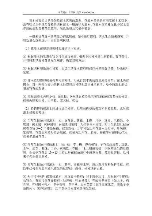 花灌木的修剪