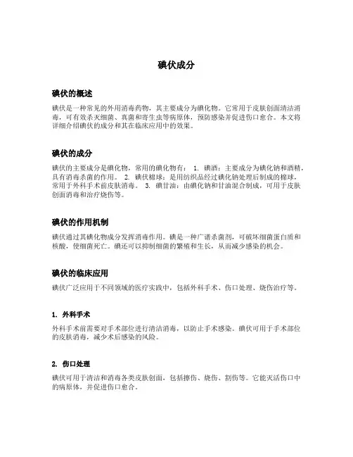 碘伏 成分