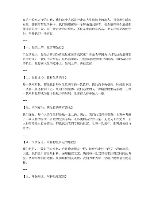 双肩包文案走心