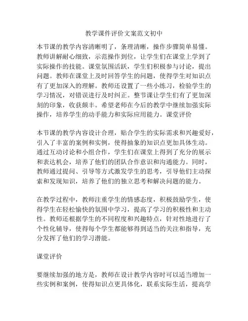 教学课件评价文案范文初中