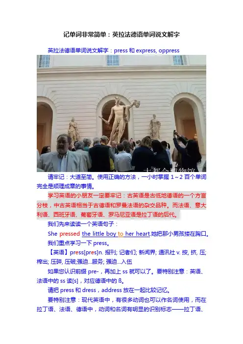 记单词非常简单：英拉法德语单词说文解字