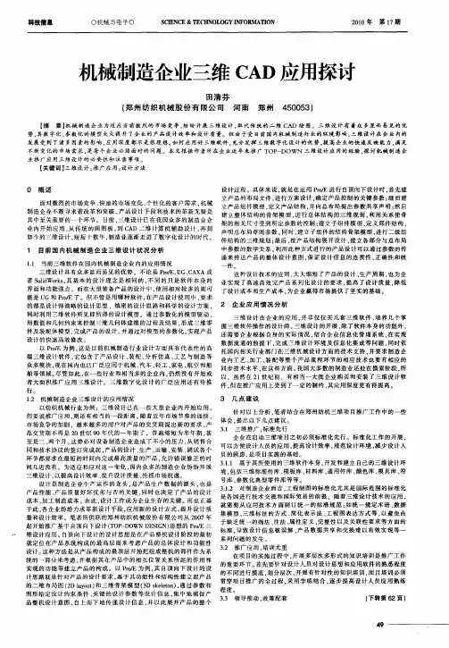 机械制造企业三维CAD应用探讨