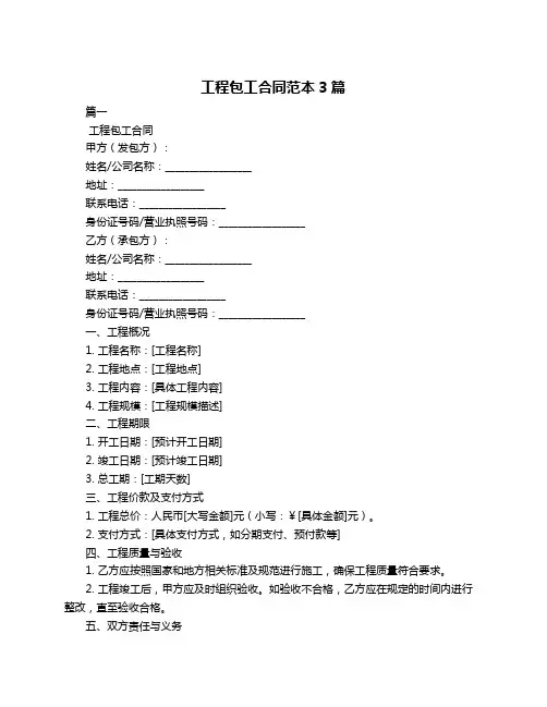 工程包工合同范本3篇