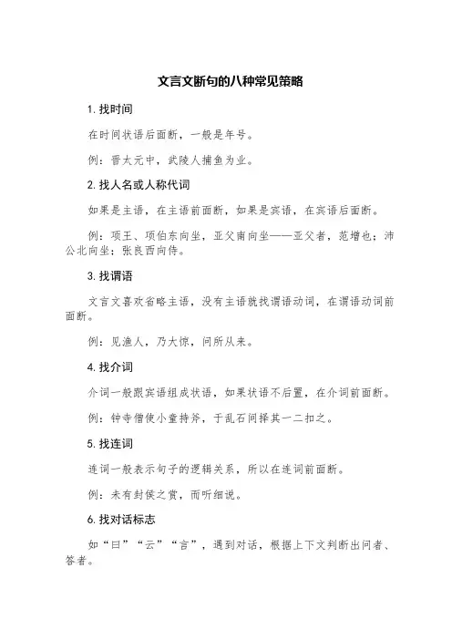 文言文断句的八种常见策略