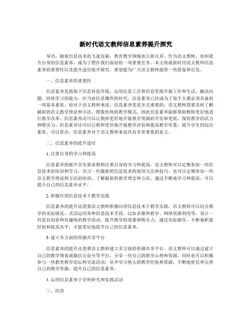 新时代语文教师信息素养提升探究