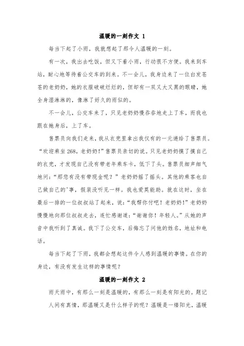 初一作文温暖的那一刻500字