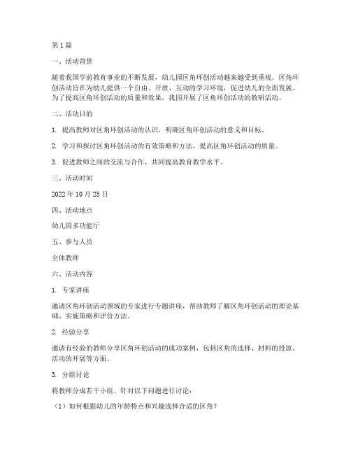 区角环创活动教研记录(3篇)