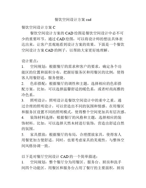 餐饮空间设计方案cad