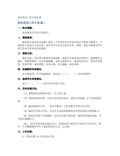 校本英语工作计划