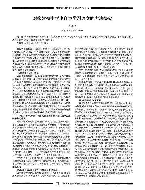 对构建初中学生自主学习语文的方法探究