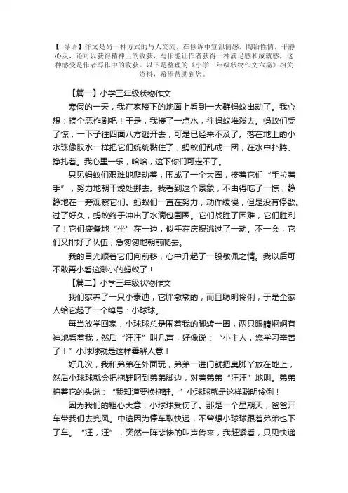 小学三年级状物作文六篇