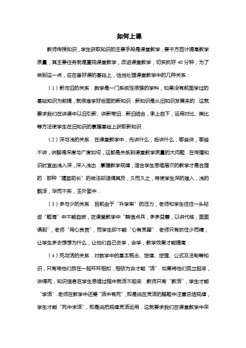 如何上课