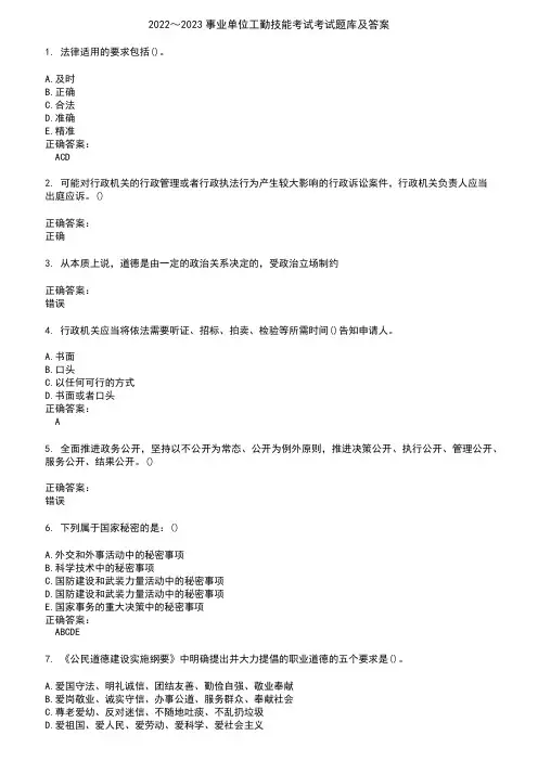 2022～2023事业单位工勤技能考试考试题库及答案参考1