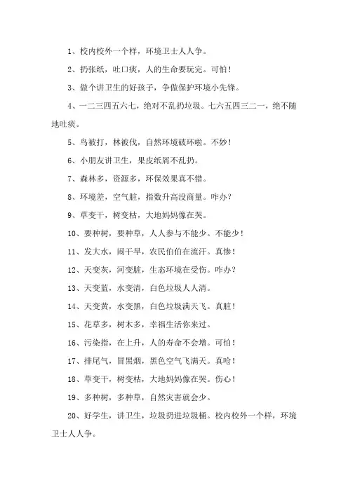 小学生环保顺口溜大全精选