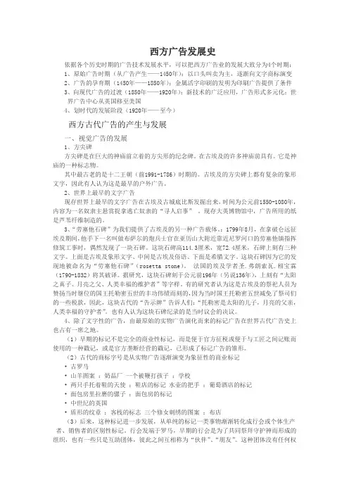 西方广告发展史