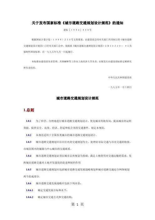 u《城市道路交通规划设计规范》32页word