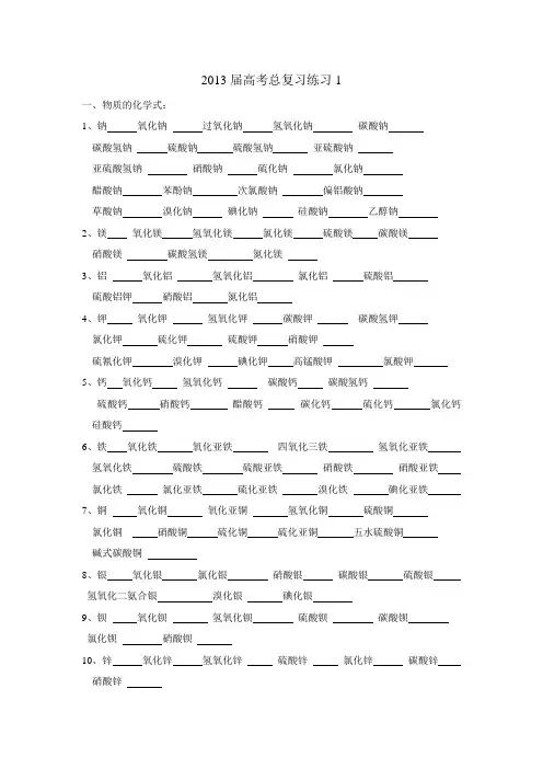 物质的化学式