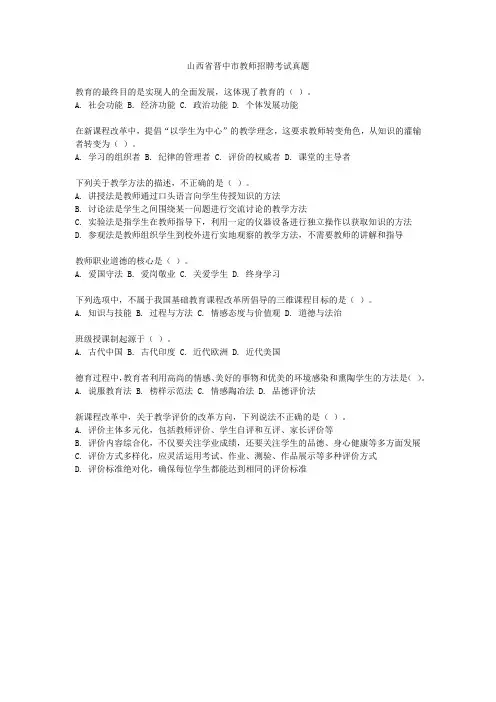 山西省晋中市教师招聘考试真题