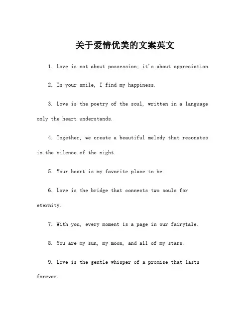 关于爱情优美的文案英文