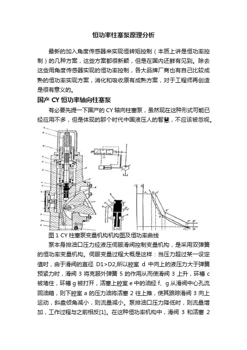 恒功率柱塞泵原理分析