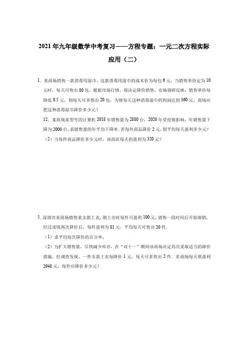 2021年九年级数学中考复习——方程专题：一元二次方程实际应用(二)