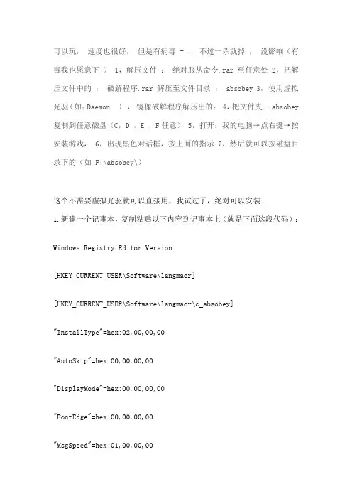 绝对服从命令安装