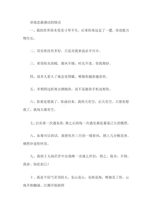 异地恋最感动的情话