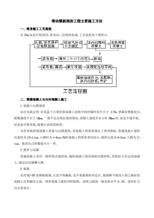 滑动模板烟囱工程主要施工方法