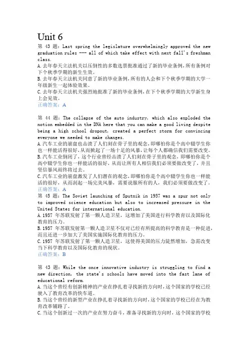 【超完整】南京大学英语二层次网测非单选Unit 6,7