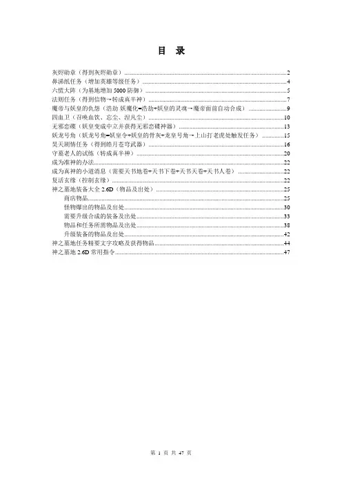 神之墓地2.6D攻略修正