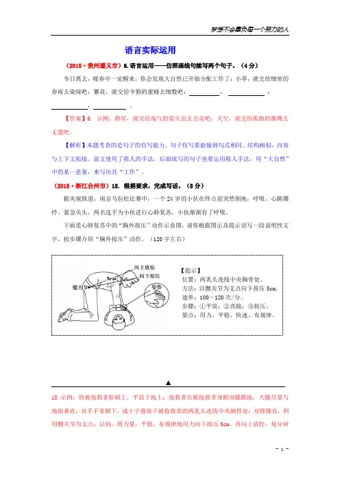 2015年全国各地中考语文真题精选汇编：语言实际运用(含答案)