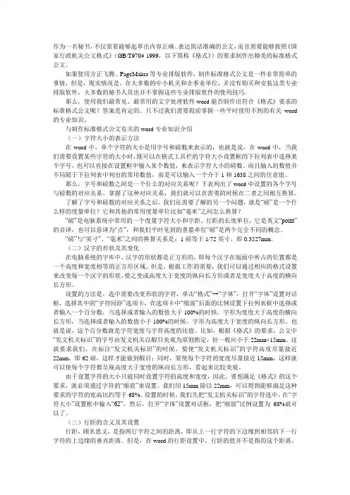 如何用word编辑公文