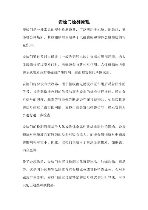 安检门检测原理