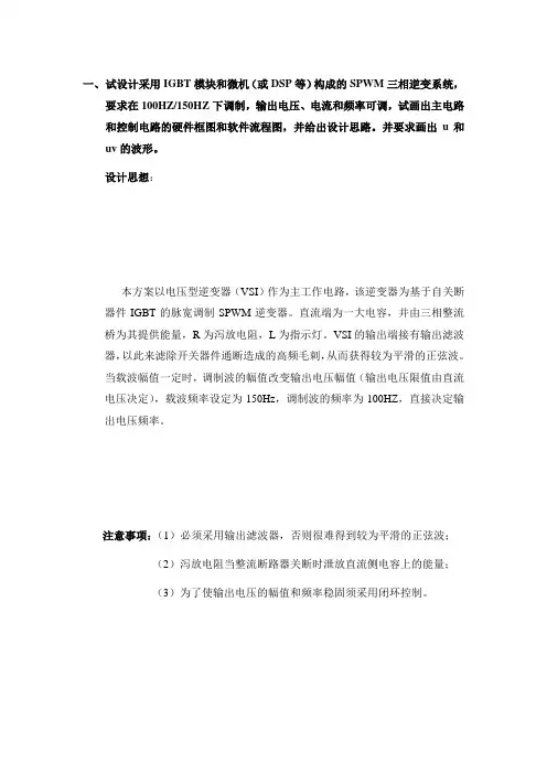 电力电子研究生试题(1)