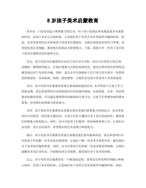 8岁孩子美术启蒙教育