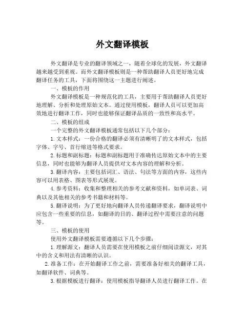 外文翻译模板