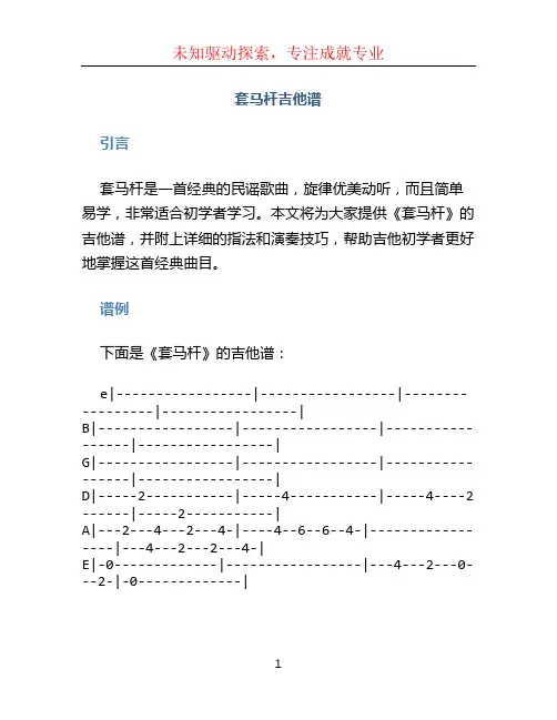 套马杆吉他谱