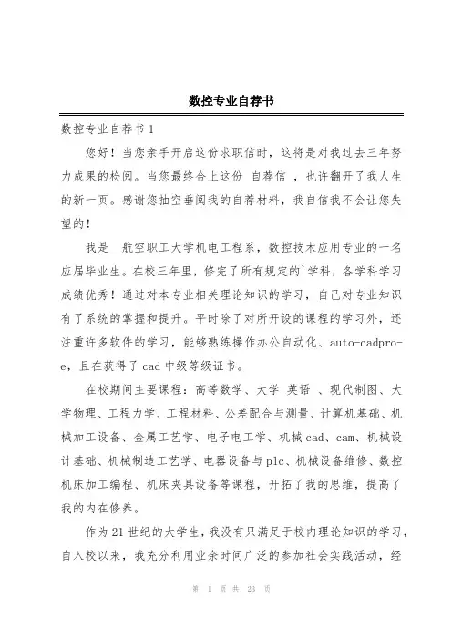 数控专业自荐书