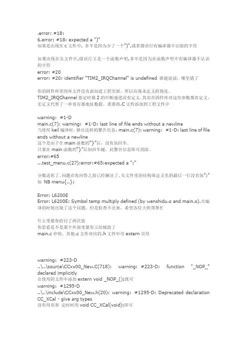 keilc编译常见错误